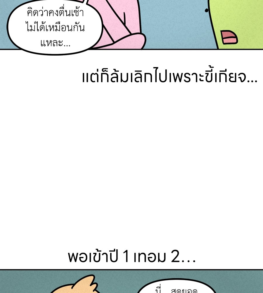 ซับโชสู้โว้ย! - หน้า 22