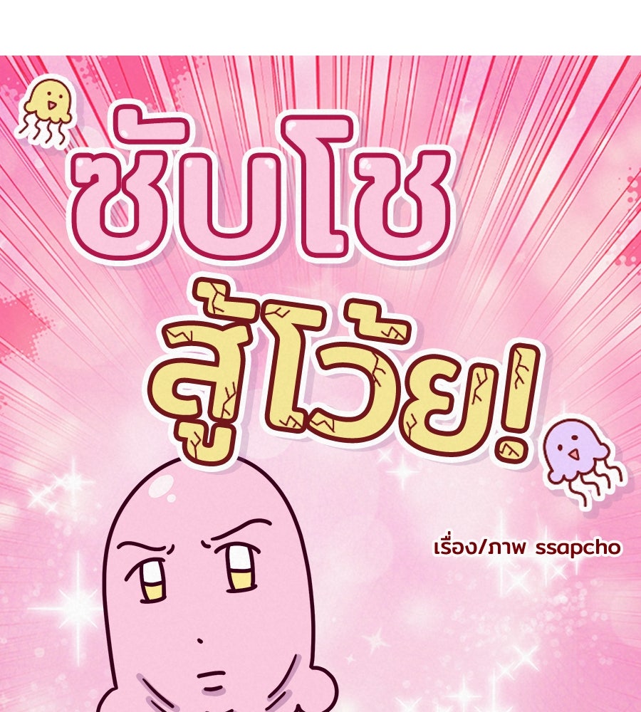ซับโชสู้โว้ย! - หน้า 4
