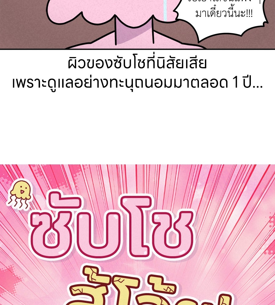 ซับโชสู้โว้ย! - หน้า 2