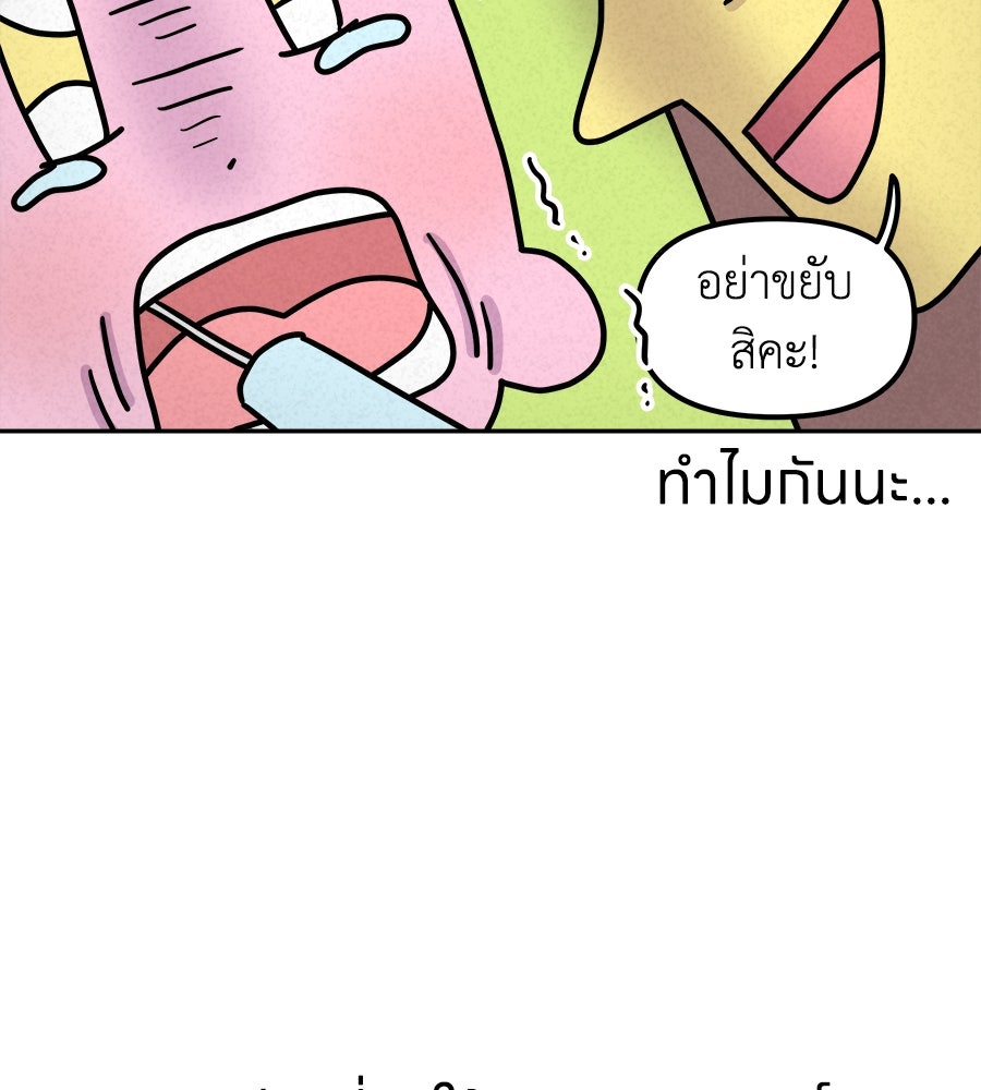 ซับโชสู้โว้ย! - หน้า 11