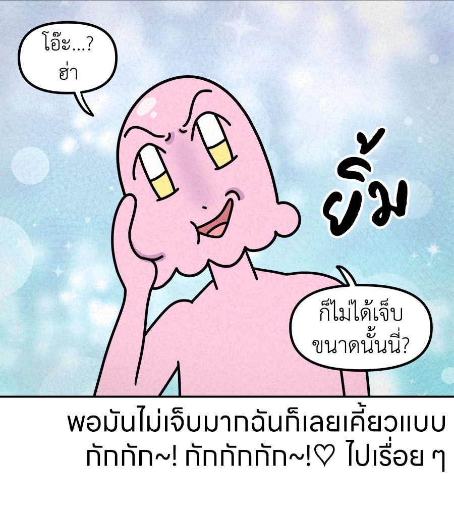 ซับโชสู้โว้ย! - หน้า 26