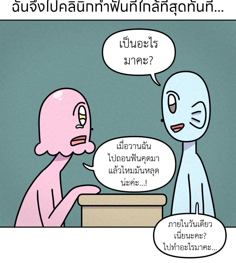 ซับโชสู้โว้ย! - หน้า 29