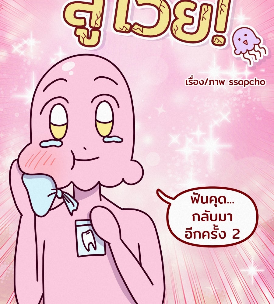 ซับโชสู้โว้ย! - หน้า 3