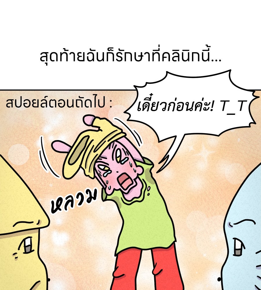 ซับโชสู้โว้ย! - หน้า 38