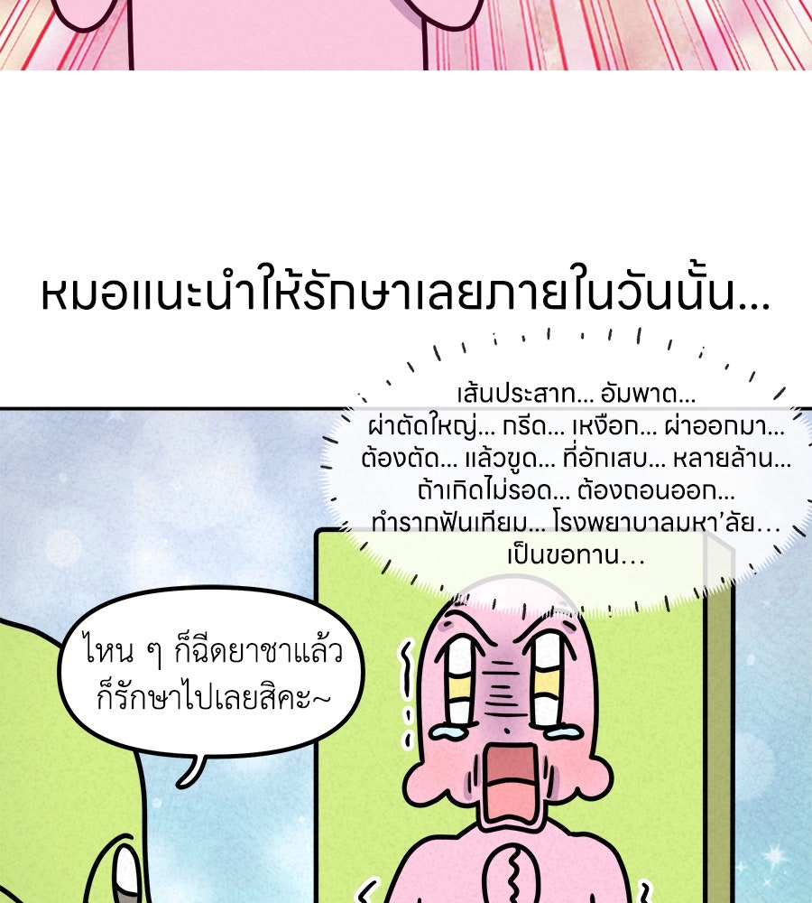 ซับโชสู้โว้ย! - หน้า 4