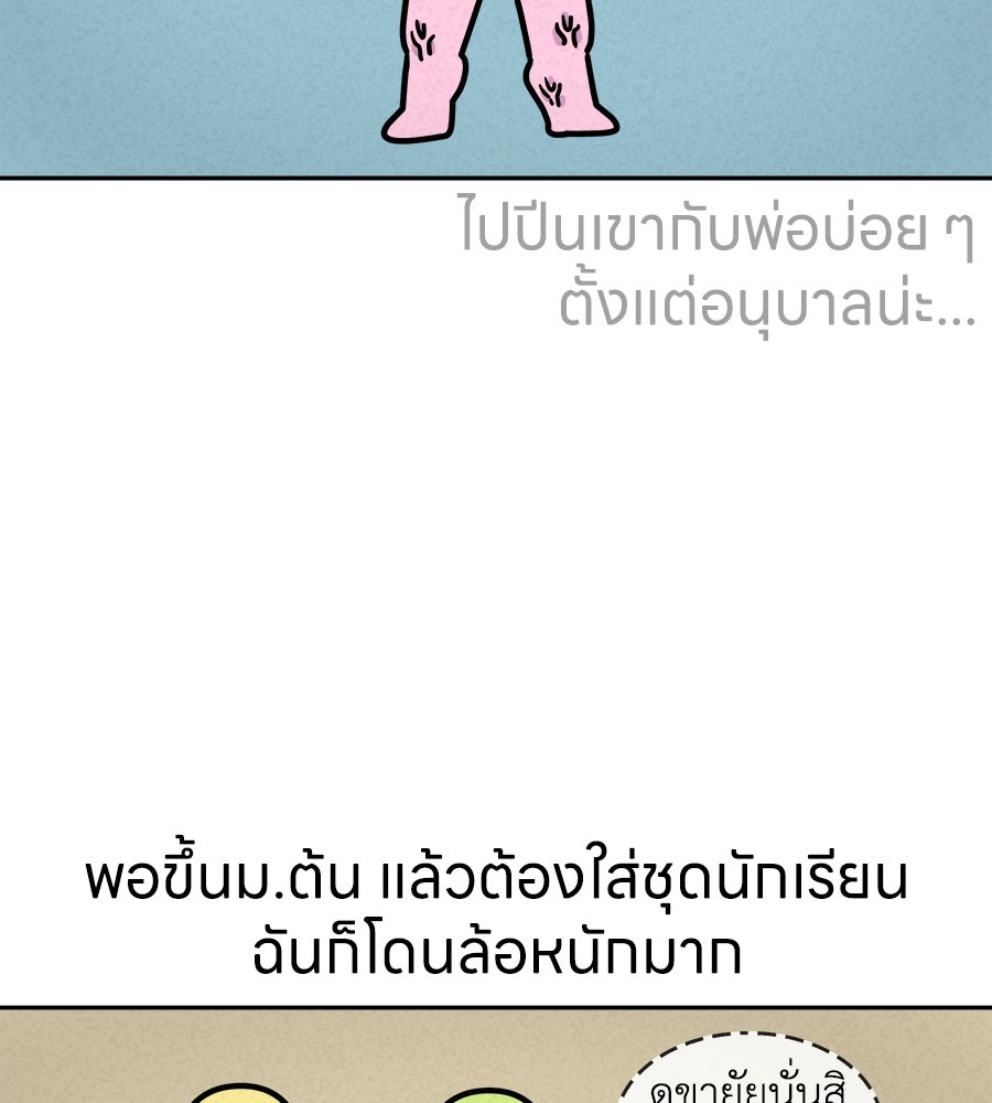 ซับโชสู้โว้ย! - หน้า 2
