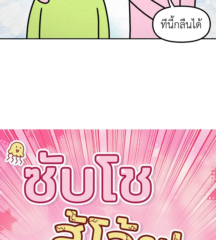 ซับโชสู้โว้ย! - หน้า 2
