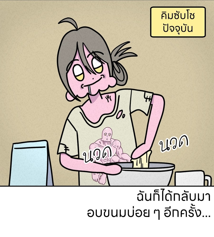 ซับโชสู้โว้ย! - หน้า 26