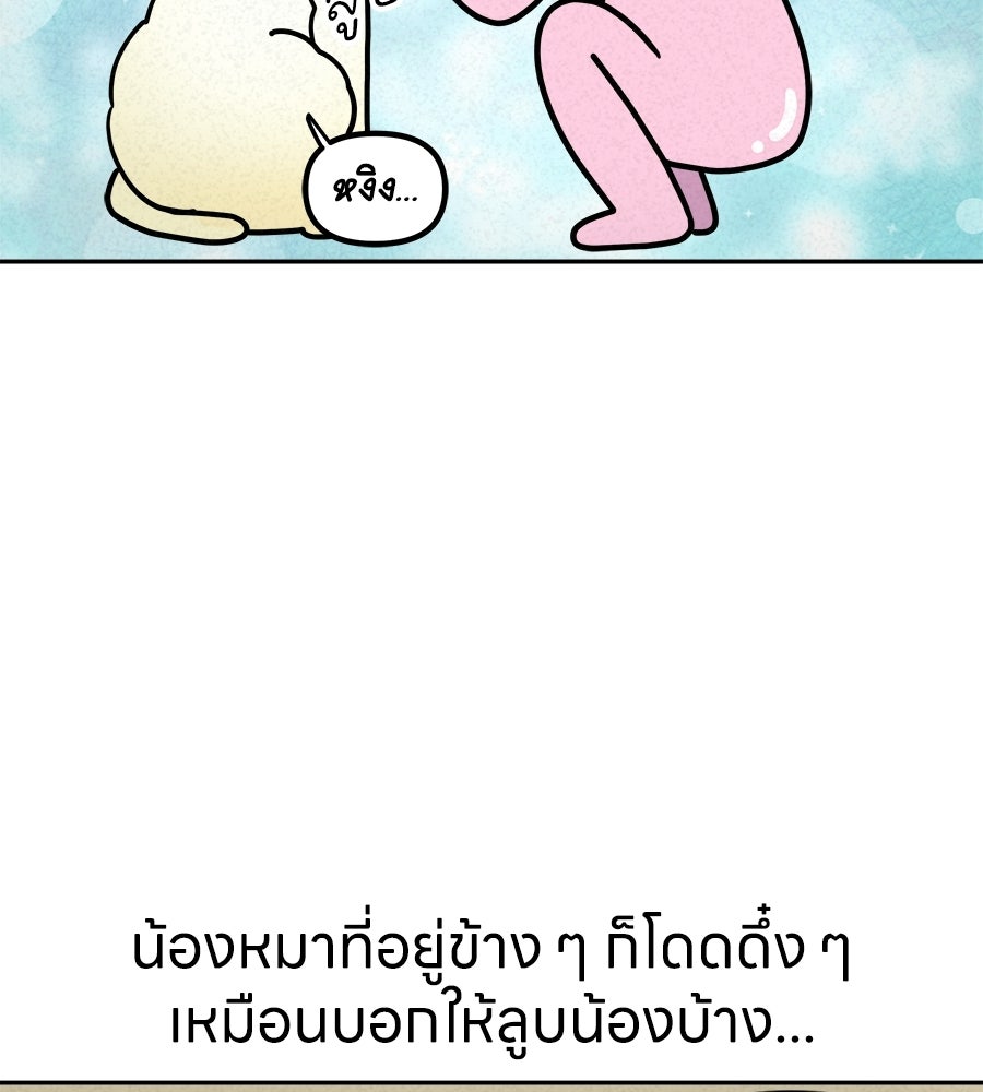 ซับโชสู้โว้ย! - หน้า 5