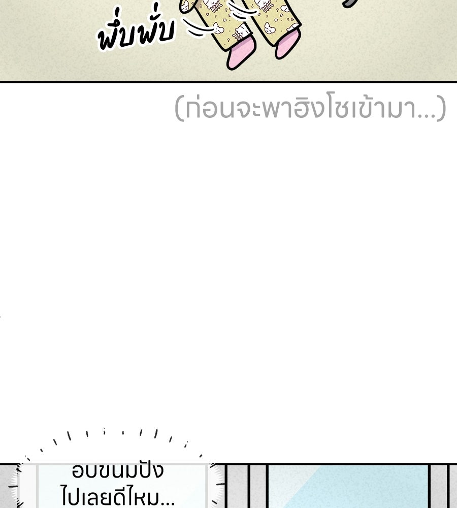 ซับโชสู้โว้ย! - หน้า 2