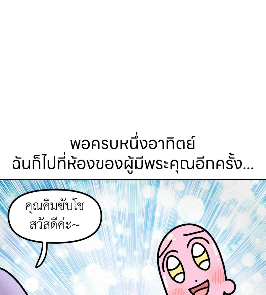 ซับโชสู้โว้ย! - หน้า 10