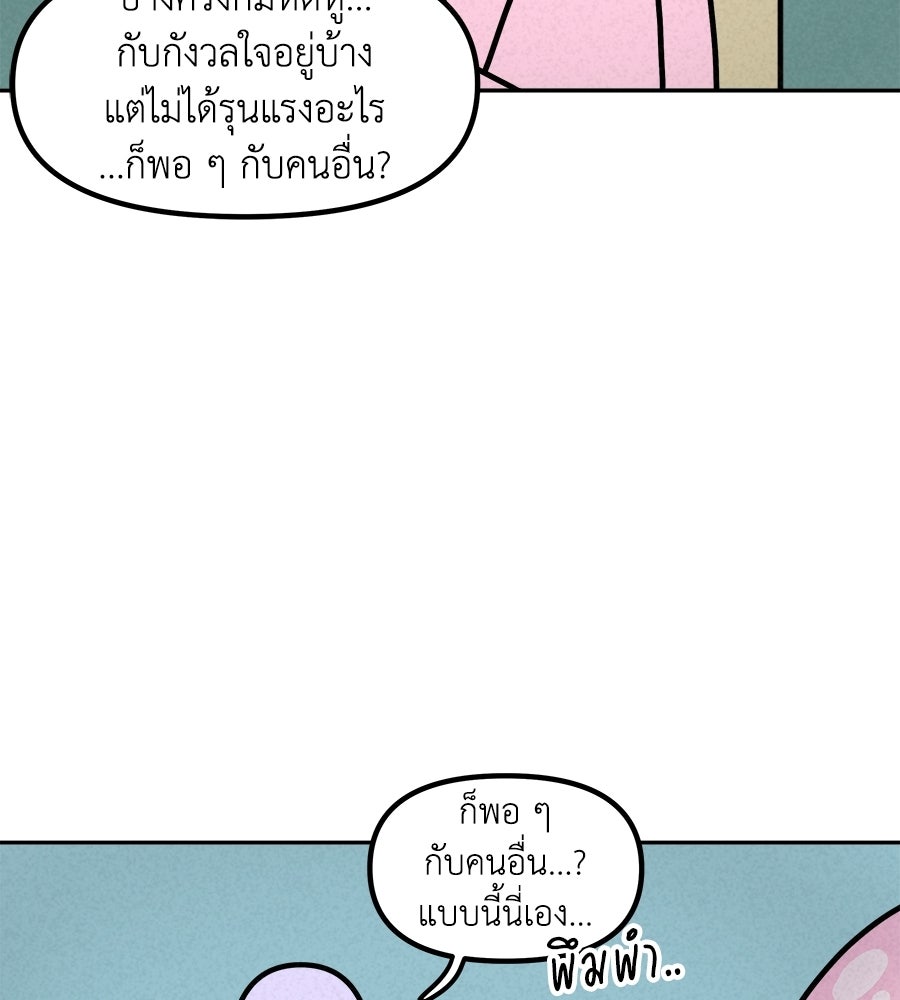 ซับโชสู้โว้ย! - หน้า 19