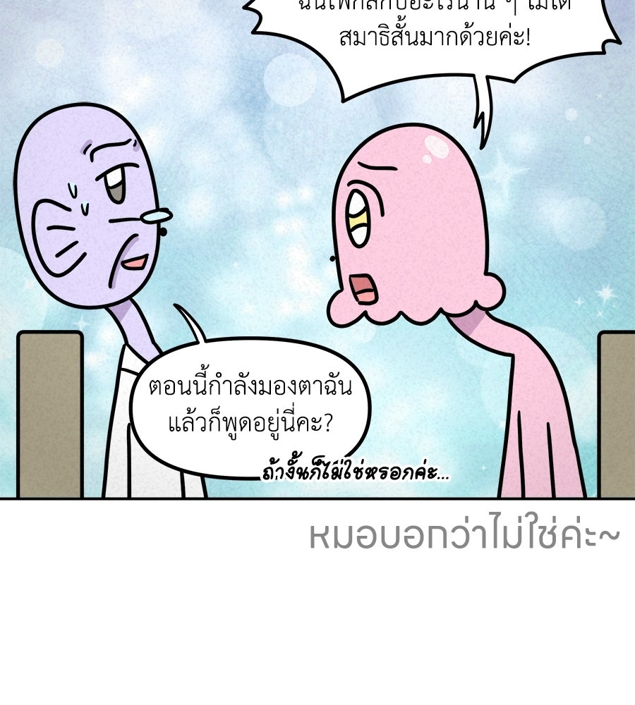 ซับโชสู้โว้ย! - หน้า 23