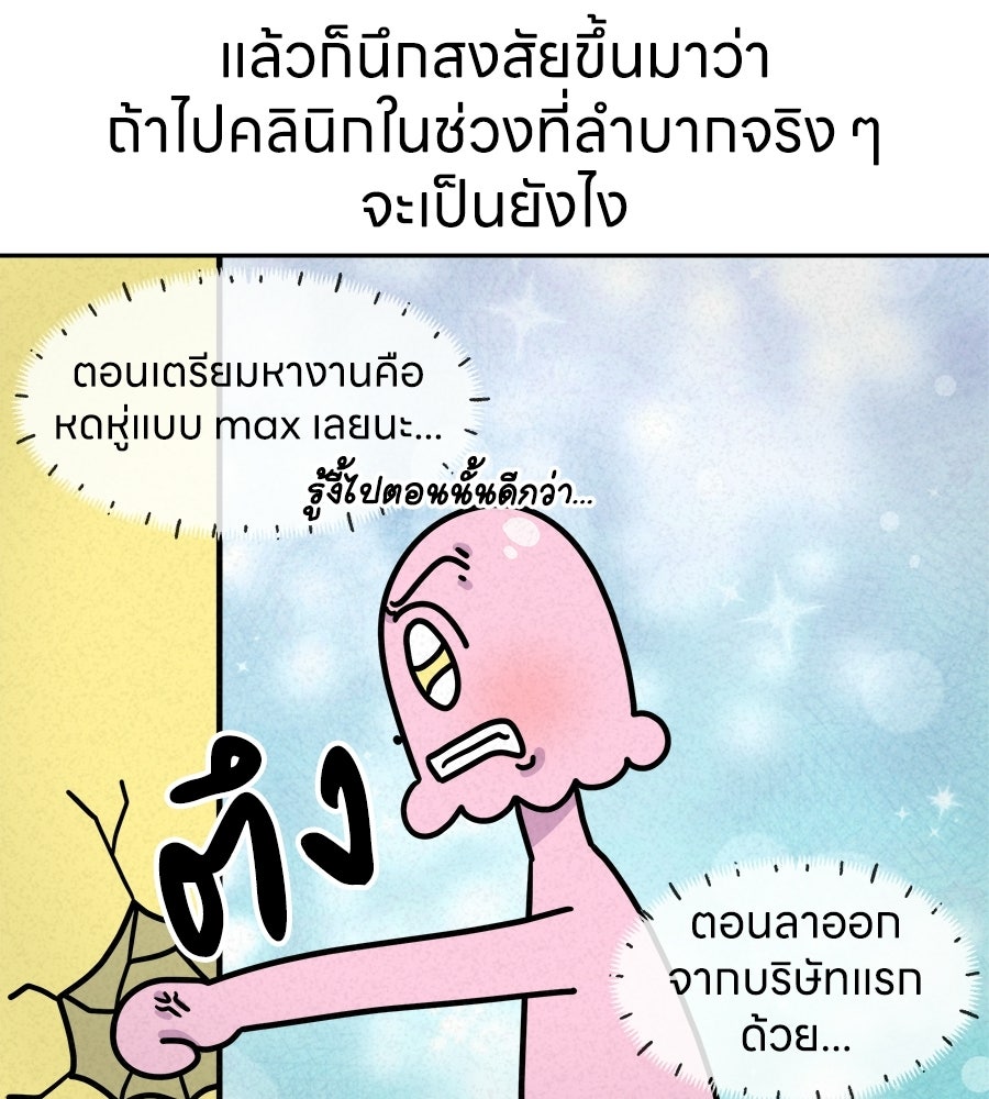 ซับโชสู้โว้ย! - หน้า 35