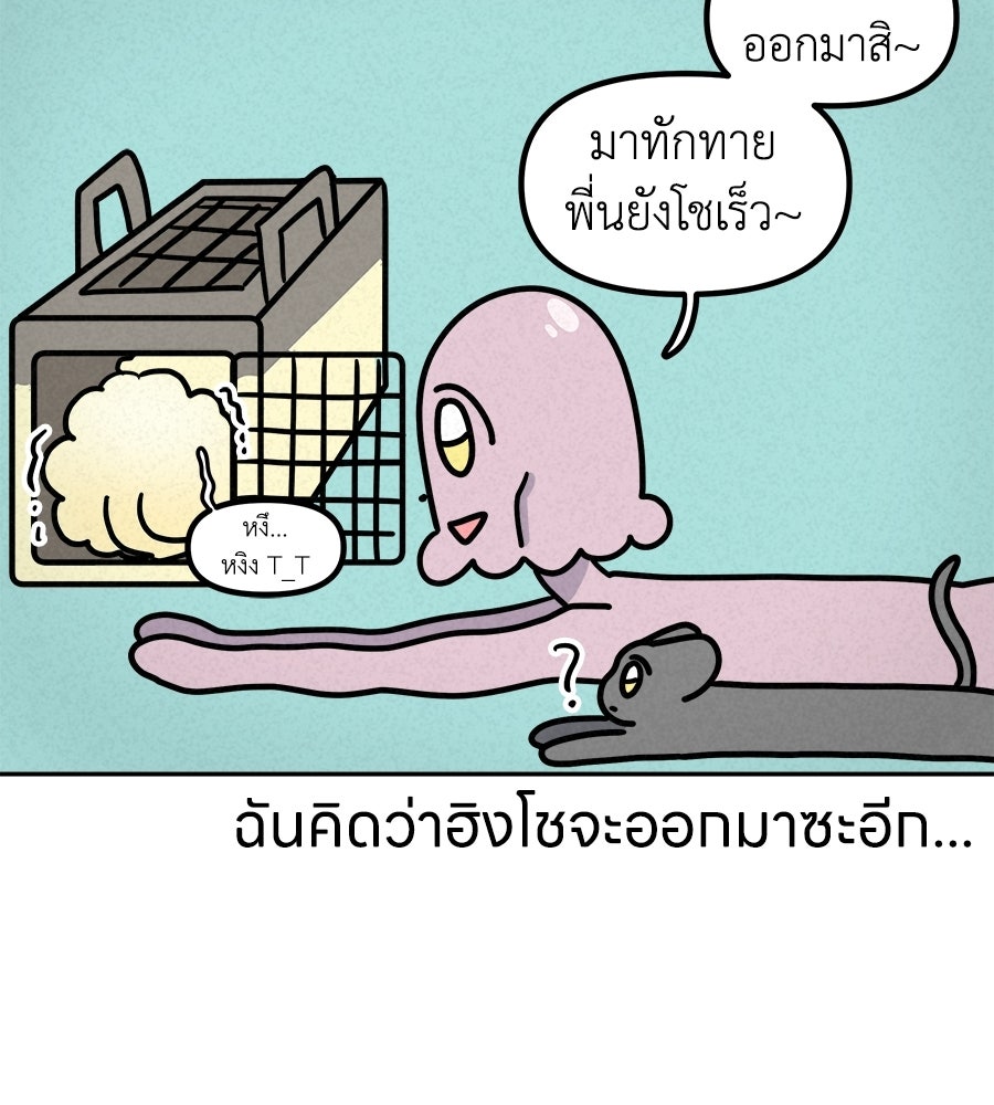 ซับโชสู้โว้ย! - หน้า 3