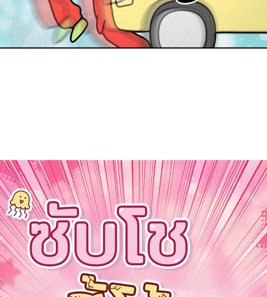 ซับโชสู้โว้ย! - หน้า 2