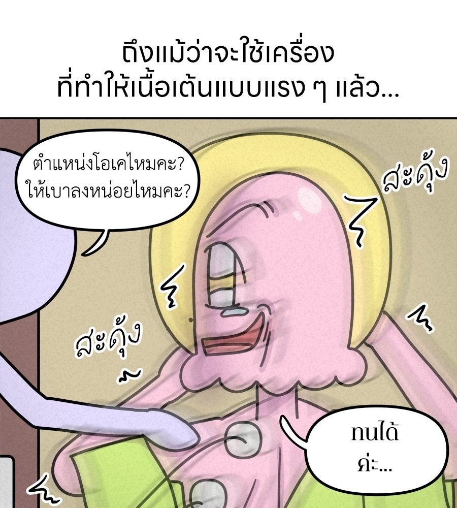 ซับโชสู้โว้ย! - หน้า 35