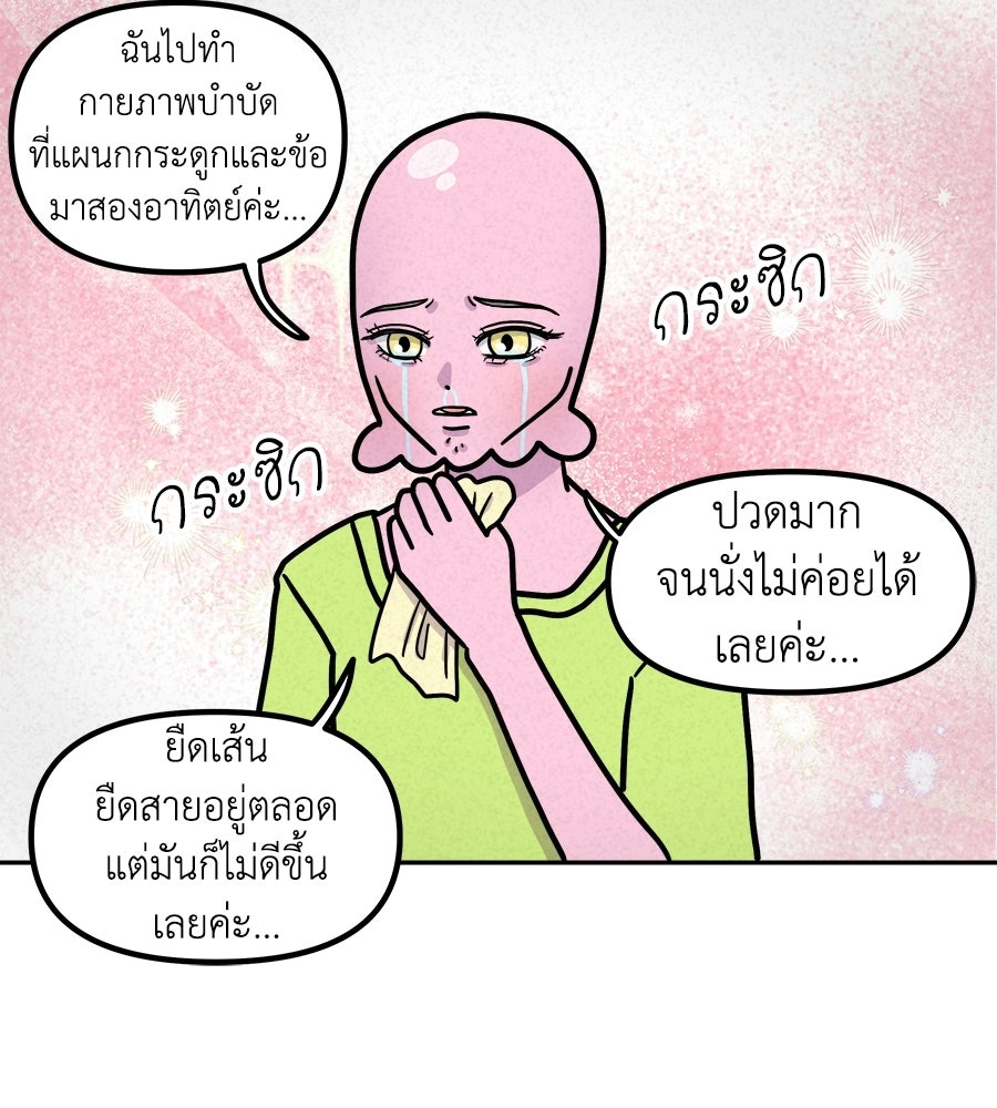 ซับโชสู้โว้ย! - หน้า 6