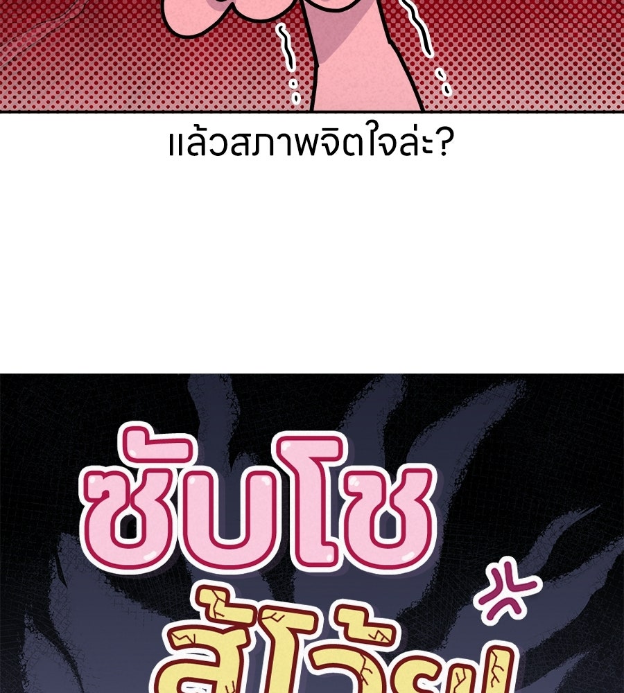 ซับโชสู้โว้ย! - หน้า 2
