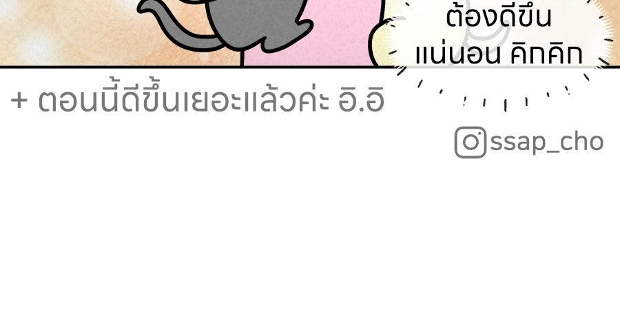 ซับโชสู้โว้ย! - หน้า 39