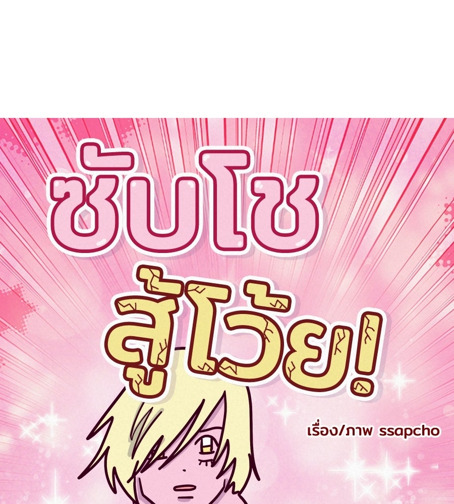 ซับโชสู้โว้ย! - หน้า 10