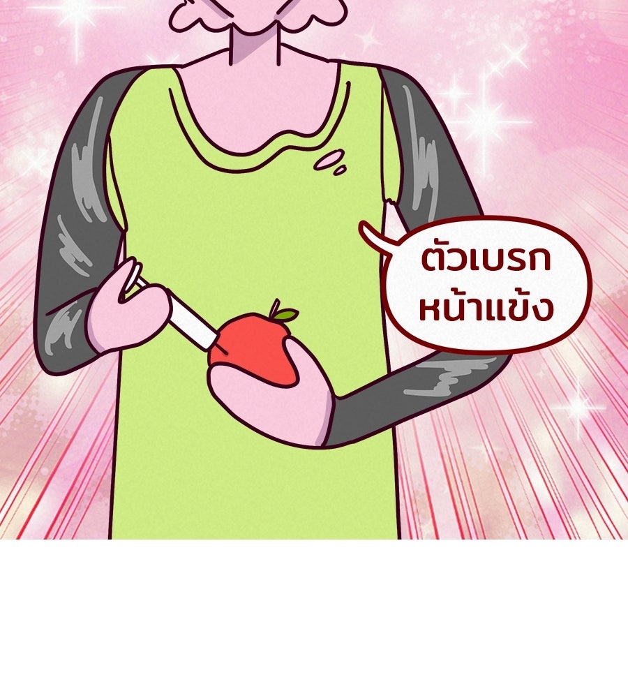 ซับโชสู้โว้ย! - หน้า 11