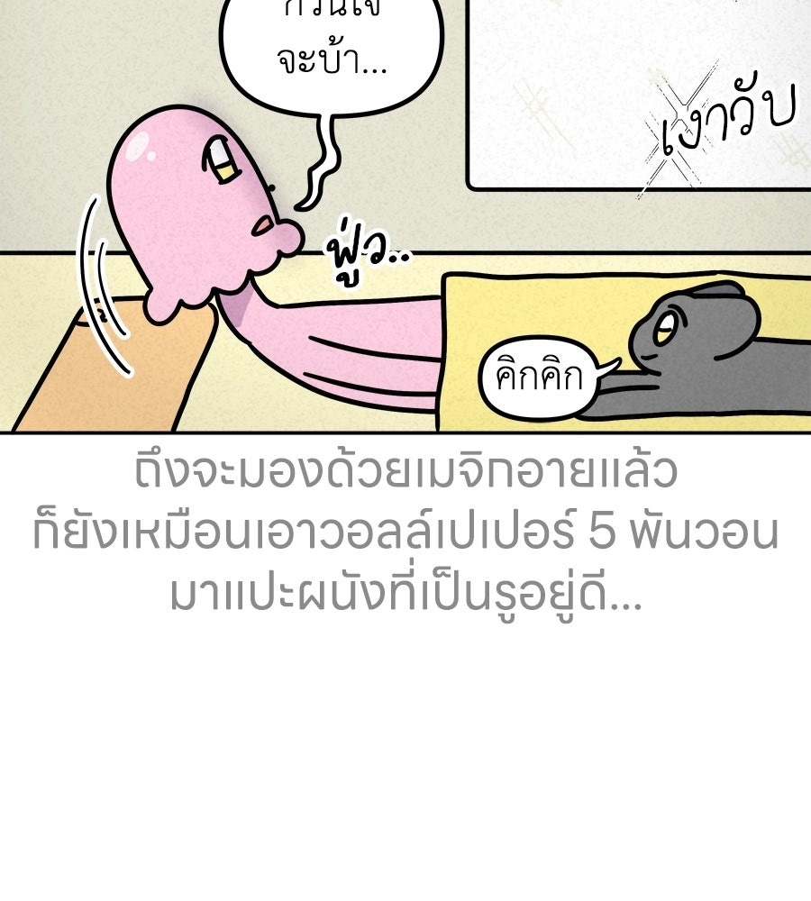 ซับโชสู้โว้ย! - หน้า 34