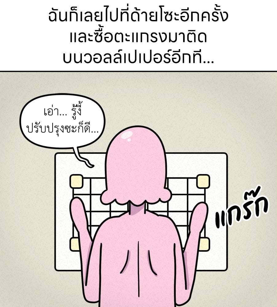 ซับโชสู้โว้ย! - หน้า 35