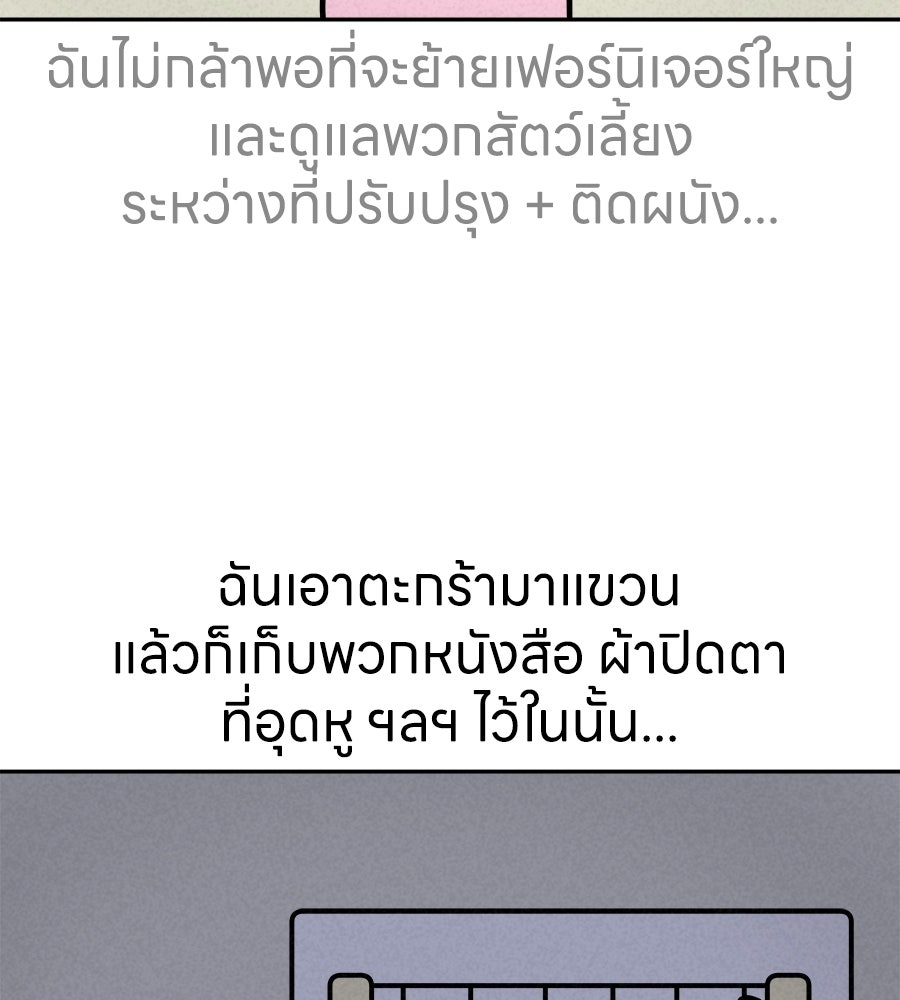 ซับโชสู้โว้ย! - หน้า 36