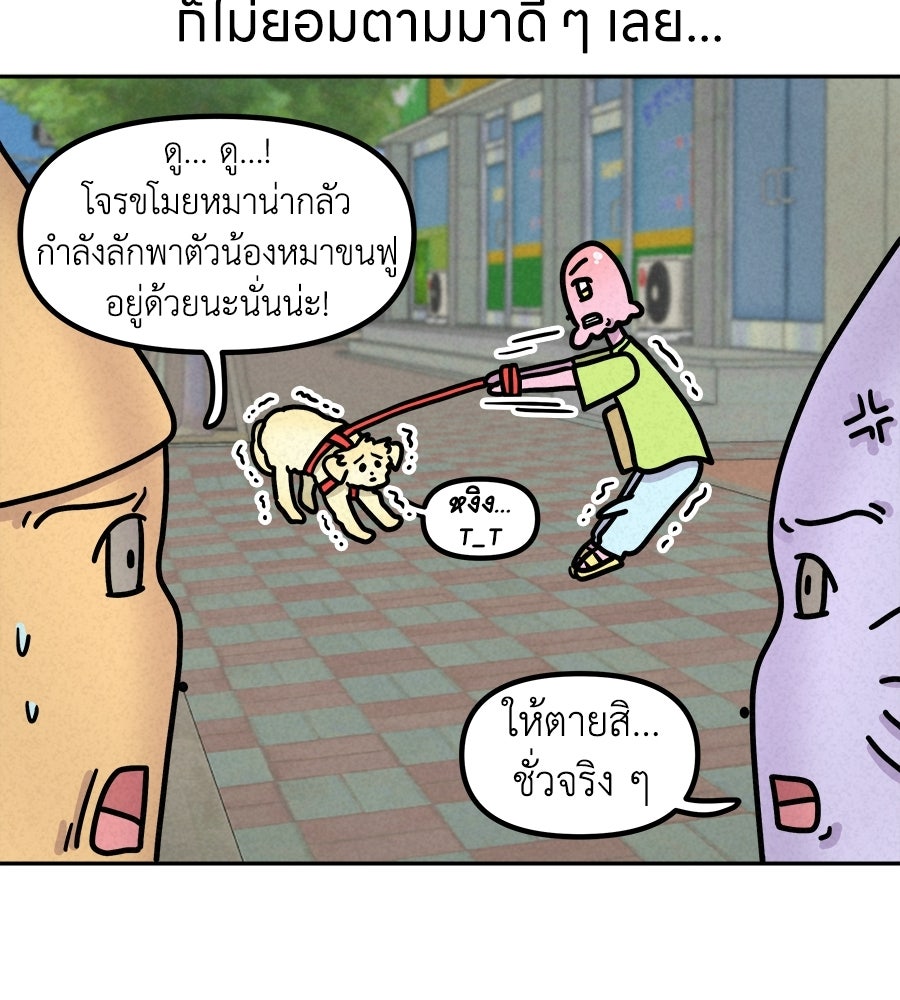 ซับโชสู้โว้ย! - หน้า 29