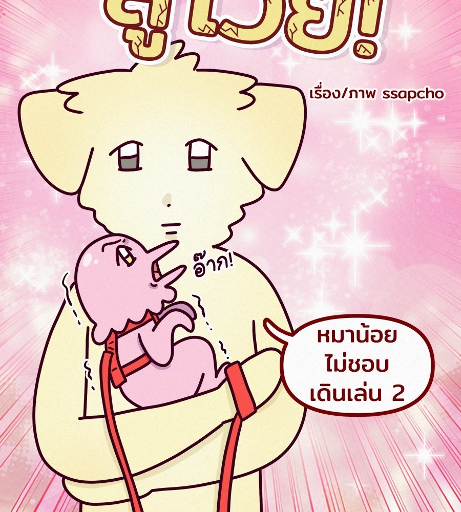 ซับโชสู้โว้ย! - หน้า 3