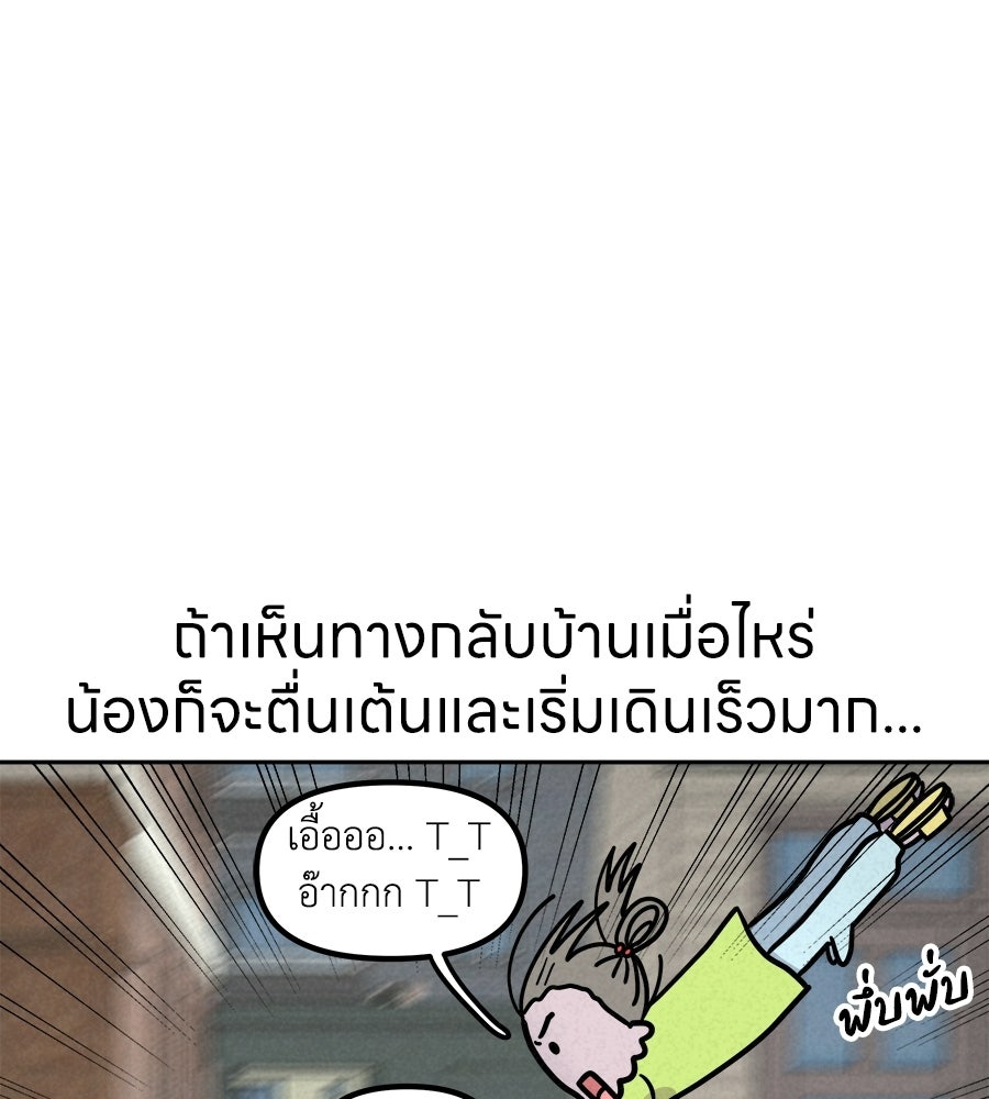 ซับโชสู้โว้ย! - หน้า 33