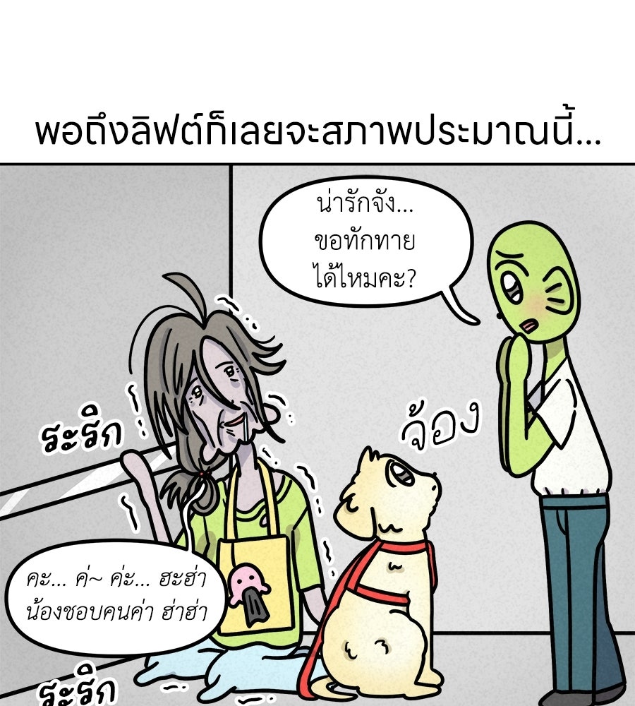 ซับโชสู้โว้ย! - หน้า 35