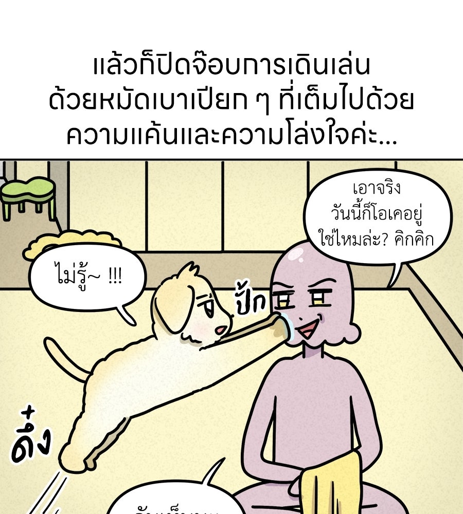 ซับโชสู้โว้ย! - หน้า 38