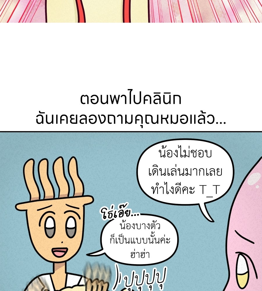 ซับโชสู้โว้ย! - หน้า 4