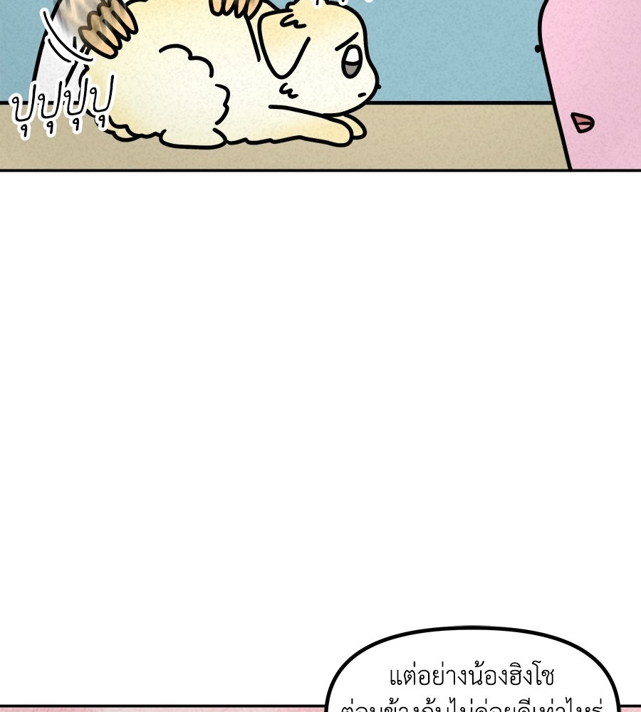 ซับโชสู้โว้ย! - หน้า 5