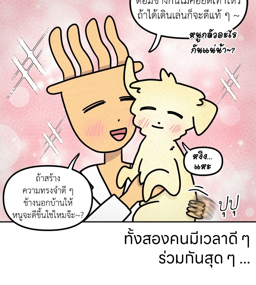 ซับโชสู้โว้ย! - หน้า 6