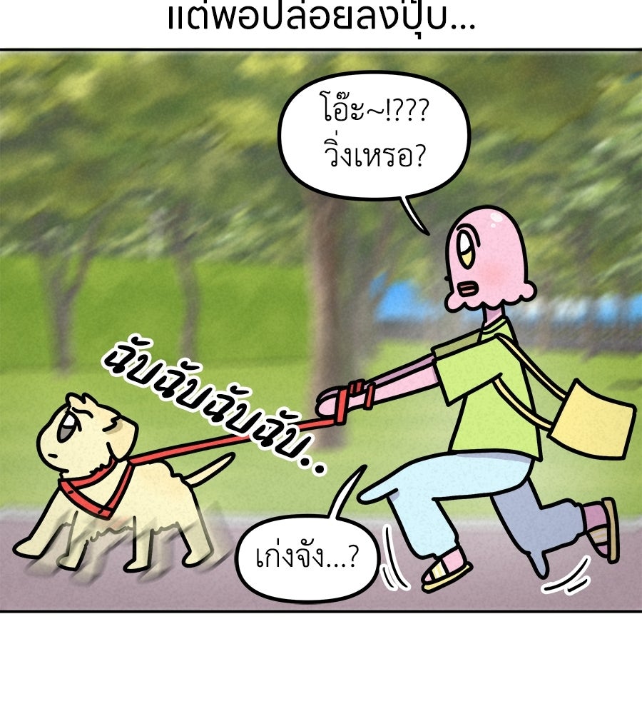 ซับโชสู้โว้ย! - หน้า 9