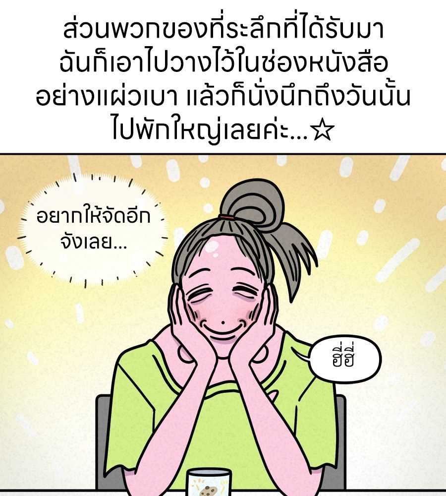 ซับโชสู้โว้ย! - หน้า 38