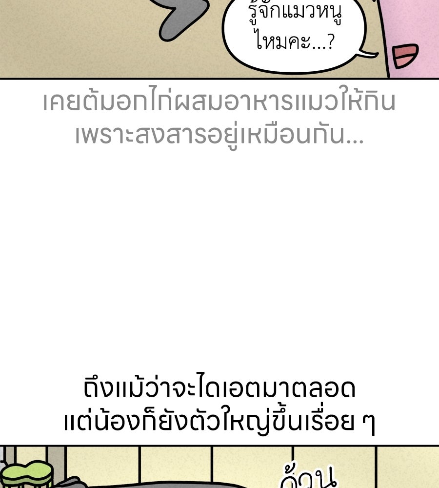 ซับโชสู้โว้ย! - หน้า 2