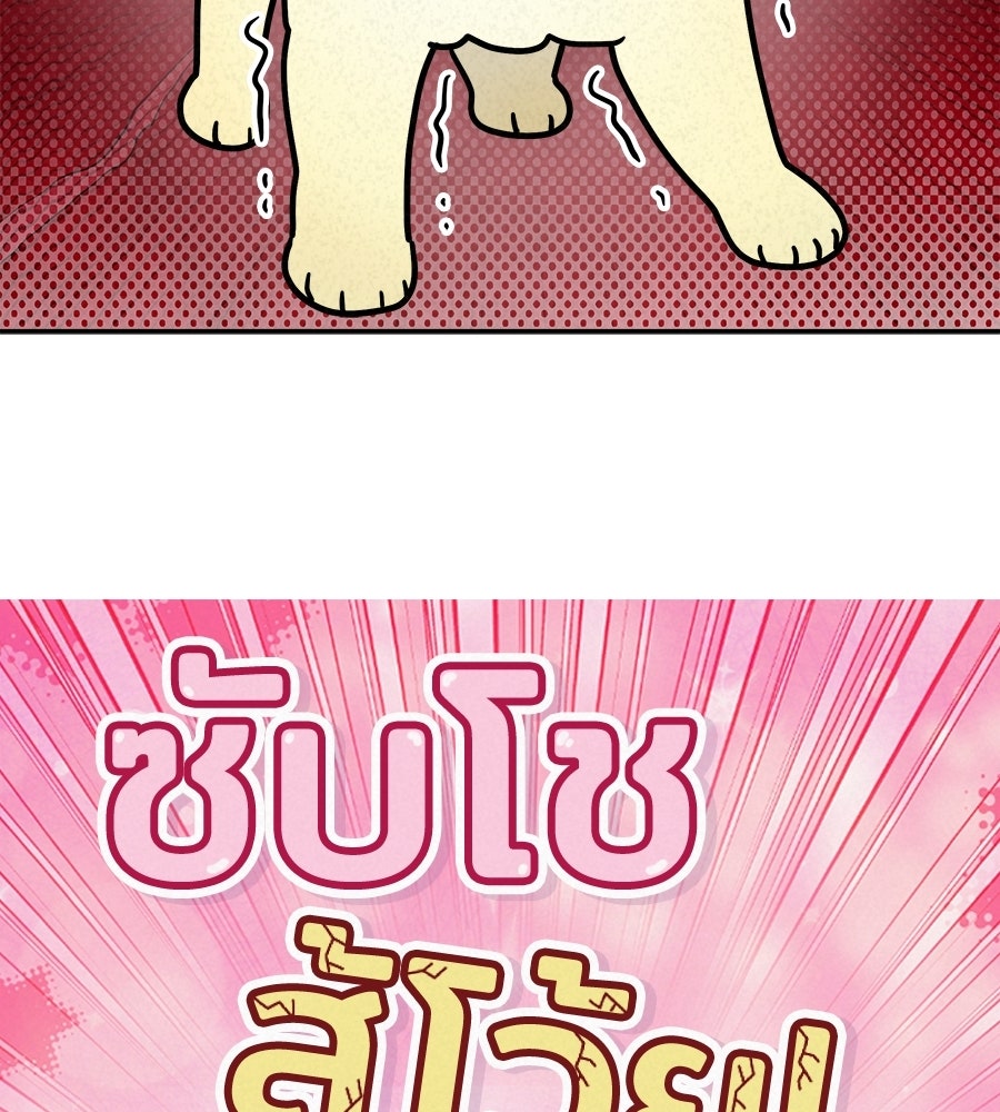 ซับโชสู้โว้ย! - หน้า 2