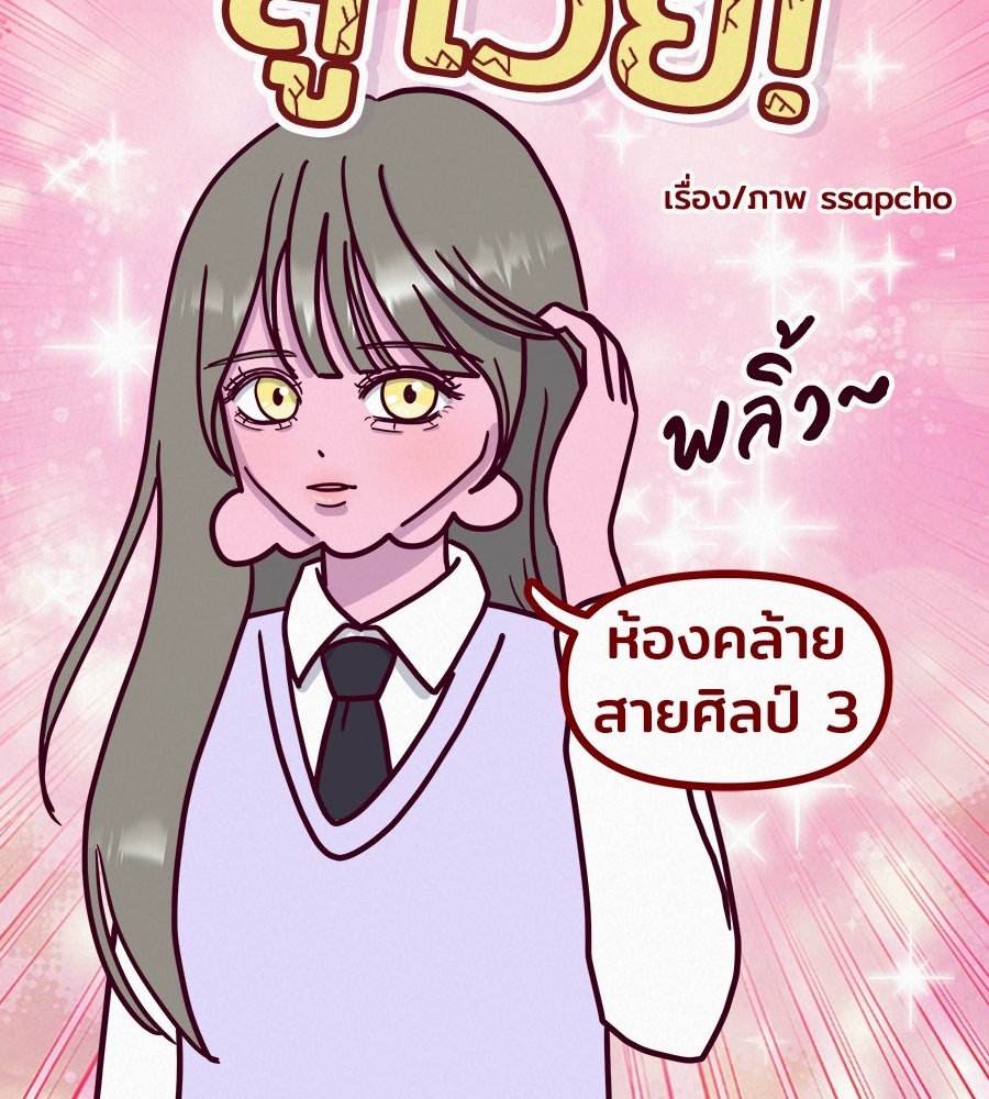 ซับโชสู้โว้ย! - หน้า 3