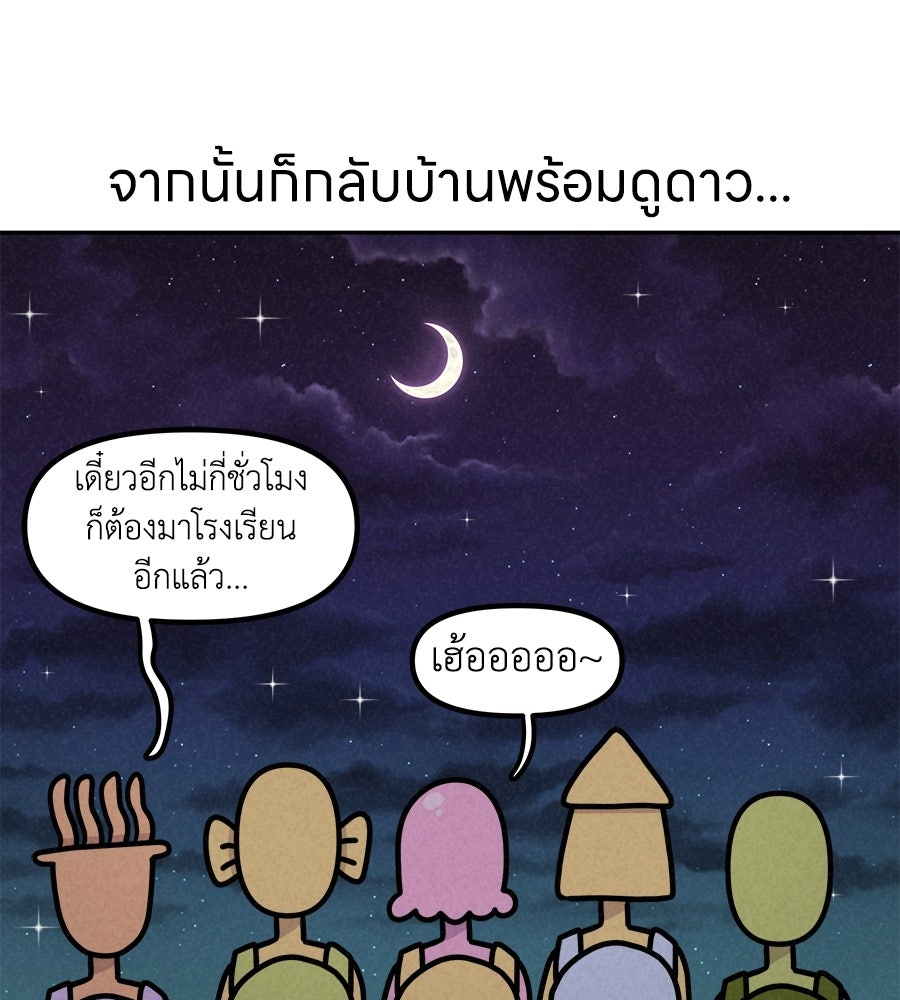 ซับโชสู้โว้ย! - หน้า 35