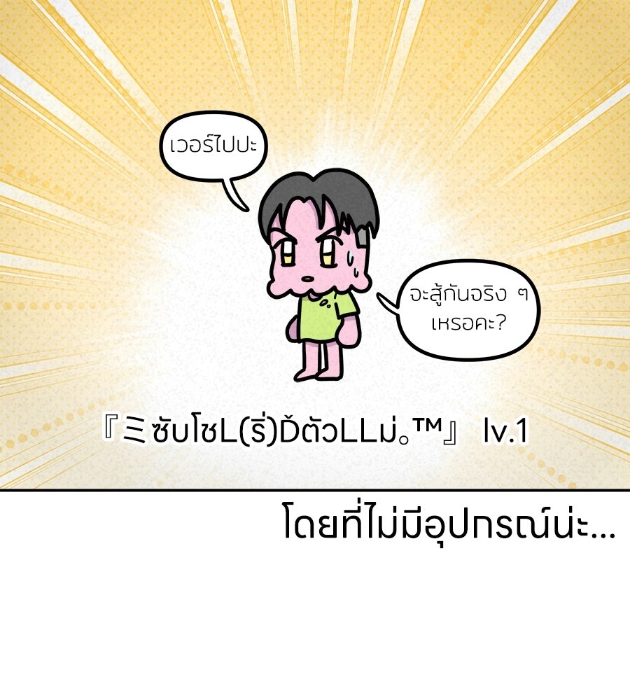 ซับโชสู้โว้ย! - หน้า 3