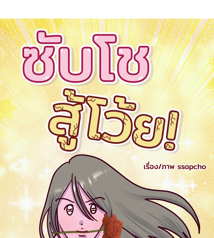 ซับโชสู้โว้ย! - หน้า 4