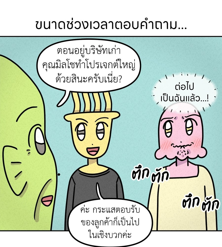 ซับโชสู้โว้ย! - หน้า 12