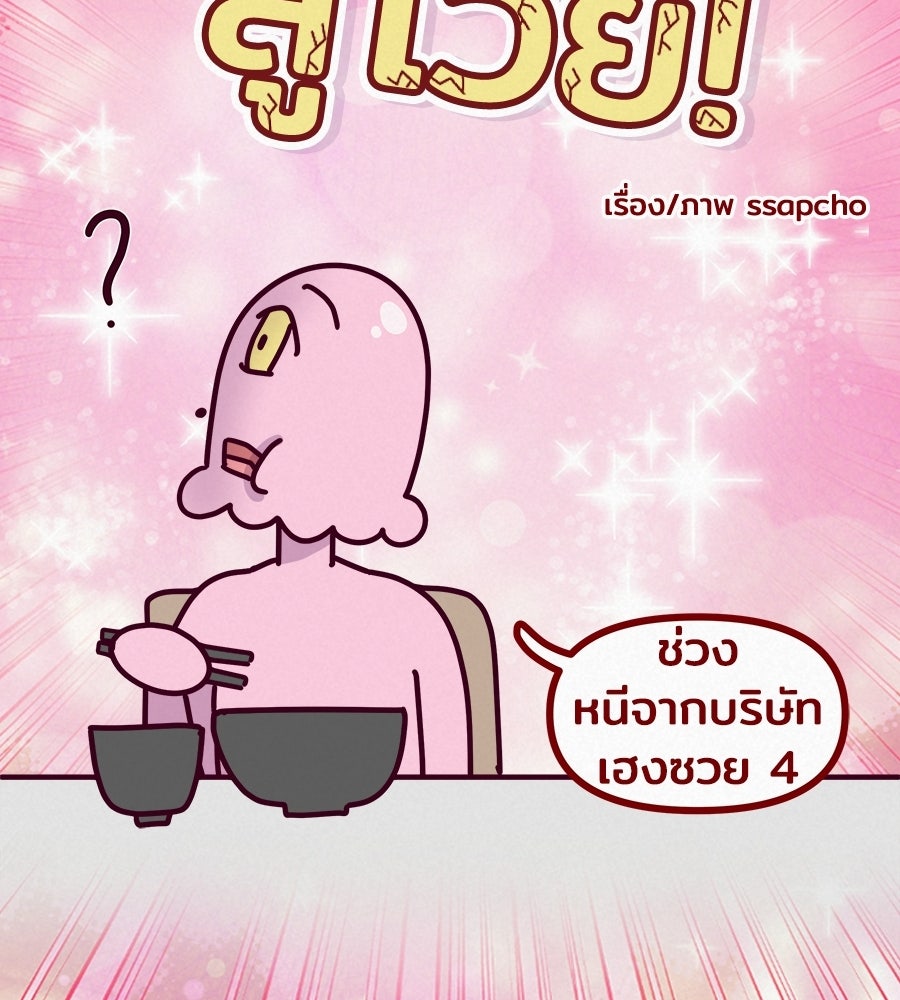 ซับโชสู้โว้ย! - หน้า 3