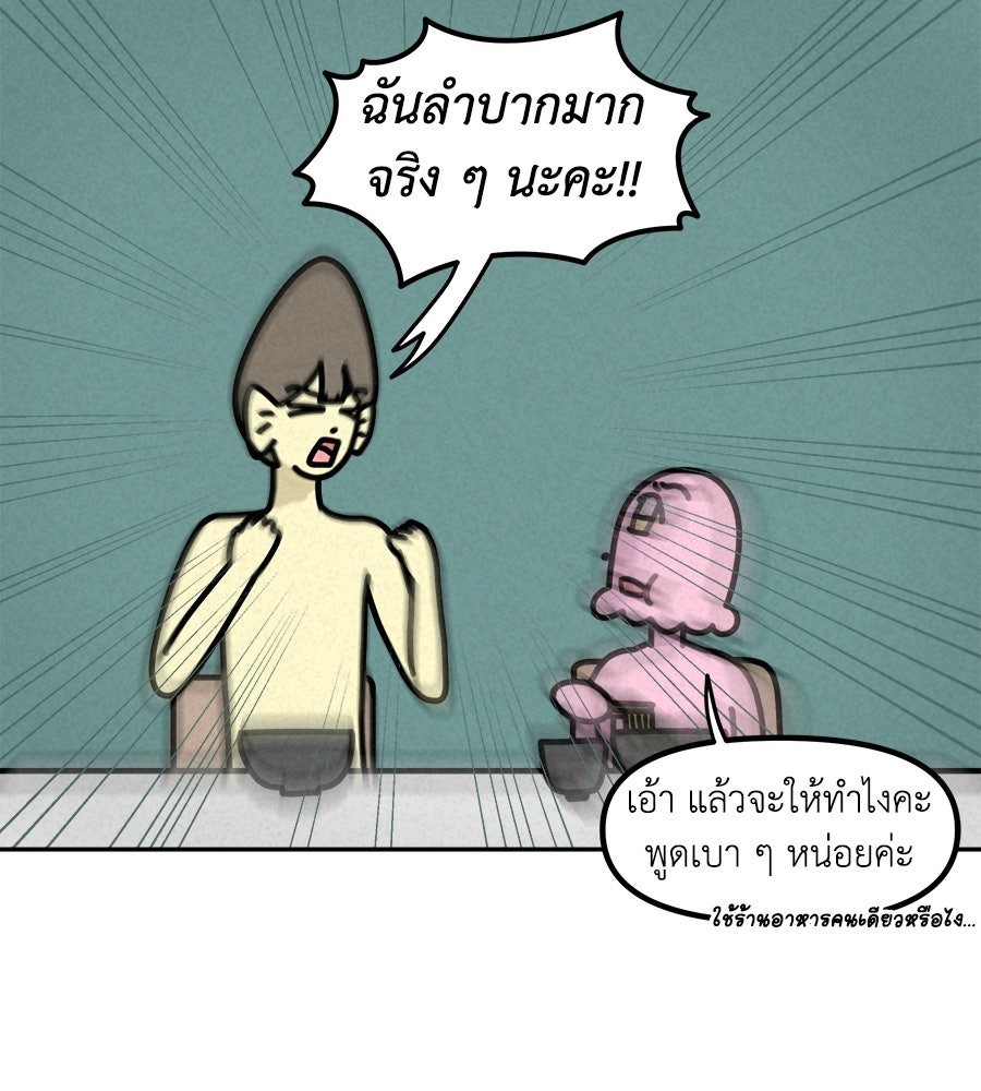 ซับโชสู้โว้ย! - หน้า 6
