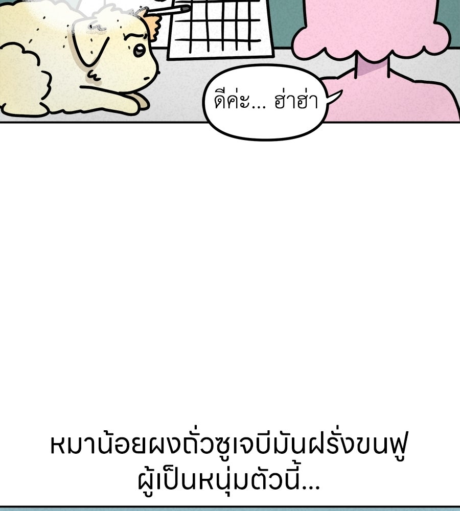 ซับโชสู้โว้ย! - หน้า 5