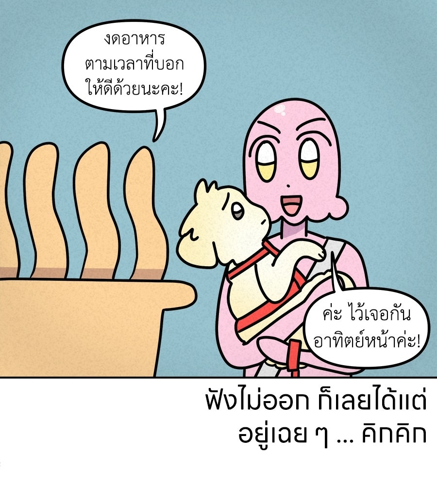 ซับโชสู้โว้ย! - หน้า 6